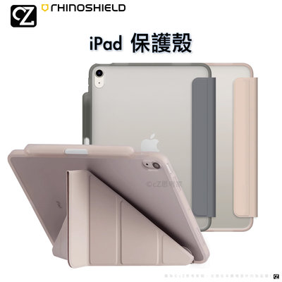 犀牛盾 iPad Air 5 4 保護殼 平板殼 保護套 平板套 蘋果平板套 蘋果平板殼 掀蓋殼 思考家