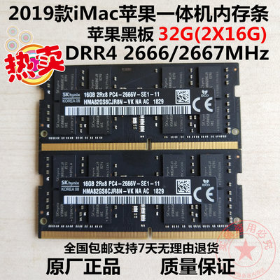 2019款27寸iMac 5K 8G 16G 32G 64G DDR4 2666 2667MHz蘋果內存條