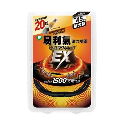 易利氣 磁力項圈EX 1個【詠晴中西藥局】