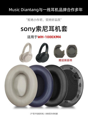~爆款熱賣~適用于SONY索尼WH-1000XM4耳罩1000xm4耳套耳機套海綿套耳機罩頭戴式保護套護墊替換更換配件