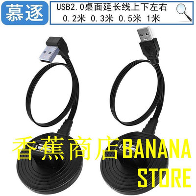 香蕉商店BANANA STORE扁平立式桌面USB底座延長線公對母電腦外接隨身碟硬碟彎頭數據連接線