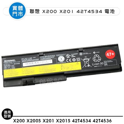 【新莊3C】原裝6芯 Lenovo Thinkpad x200 X200s X201 X201s 全新電池