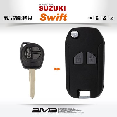 【2M2 晶片鑰匙】SUZUKI Swift 鈴木汽車 升級摺疊鑰匙
