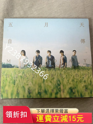 五月天專輯CD 自傳 作品九號 臺版首版 自傳CD+歌詞本1698【懷舊經典】847音樂 碟片 唱片