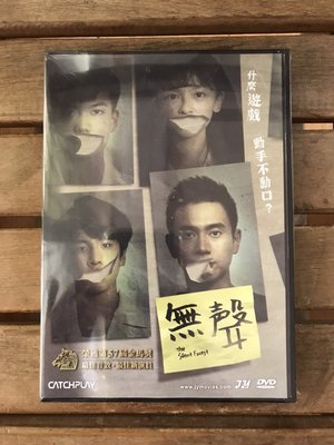 全新未拆【無聲】劉子銓、陳姸霏、金玄彬、劉冠廷主演 正版絕版 DVD