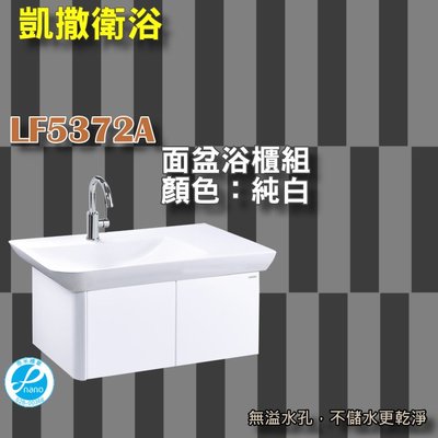 YS時尚居家生活館 凱撒面盆浴櫃組LF5372A(不含龍頭)