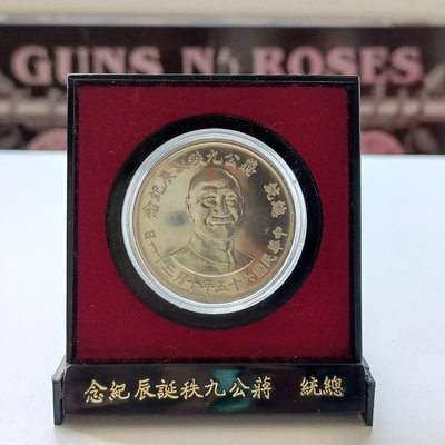 【MarsC】1976年-中華民國65年10月31日總統蔣公九秩誕辰紀念銀章紀念幣（25051067）
