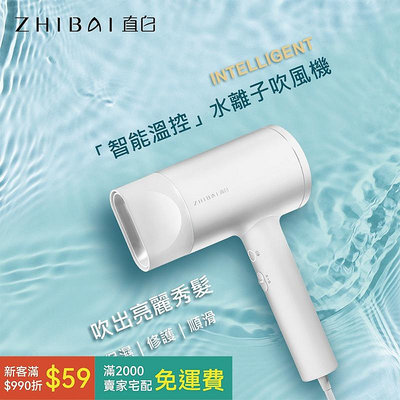 【ZHIBAI-直白】HL350-吹風機-白色(★聖誕禮物/交換禮物/雙12★)