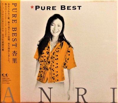 杏里 Anri - PURE BEST ANRI ~ 日版絕版廢盤紙盒精裝, CD盤質超優