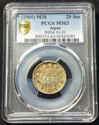 PCGS MS63 大日本明治38年二十錢龍銀