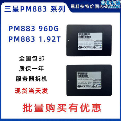 pm883 960g 1.92t sata伺服器企業級固態臺式ssd