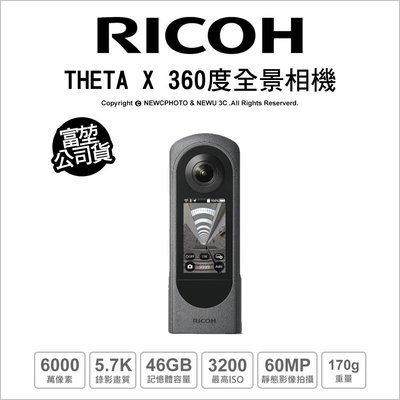 【薪創光華】Ricoh 理光 THETA X 360度全景相機 公司貨【註冊送多功能小腳架 4/30】