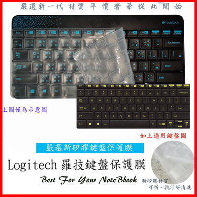 新矽膠 羅技 logitech MK240 MK245 鍵盤套 鍵盤膜 鍵盤保護膜 鍵盤保護套 保護膜 保護套 矽膠