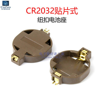 (5個)CR2032貼片式 紐扣電池座 3V純銅鍍金 耐高溫電源盒子BS-10~半米朝殼直購