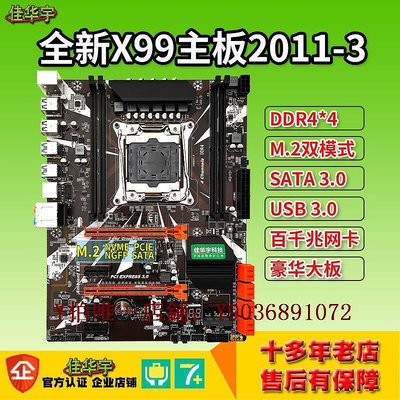 電腦主板 佳華宇X99主板LGA2011-3支持E5 V3 CPU套裝DDR3或DDR4內存超X79