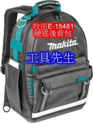 含稅／E-15481．硬底【工具先生】makita 牧田 工具背包 工程背包 非舊款 E-05511
