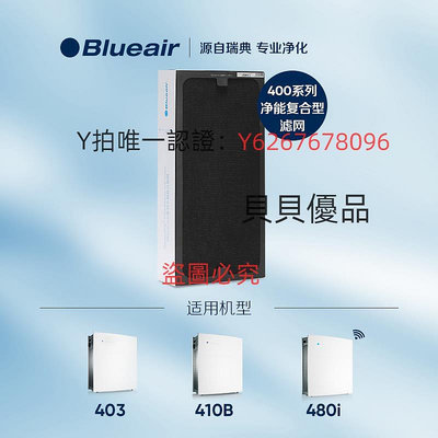 淨化器 Blueair布魯雅爾 4系濾網適用 NGB升級版復合型除二手過濾芯