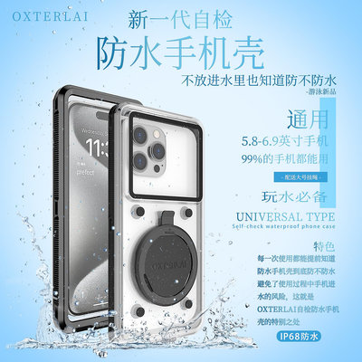 OXTERLAI自檢防水手機殼可觸屏游泳潛水防水殼漂流浮潛水下拍攝神器適用華為 蘋果 oppo vivo 小米 榮耀 紅米