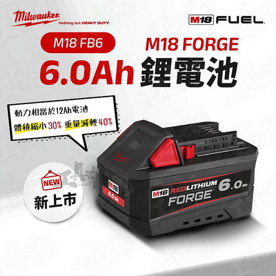 新品 公司貨 M18FB6 M18 FORGE 6.0Ah 鋰電池 美沃奇 18V 6Ah 米沃奇 M18 FB6