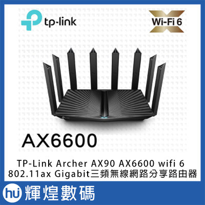 TP-Link Archer AX90 AX6600 wifi 6-802.11ax Gigabit三頻無線網路分享器