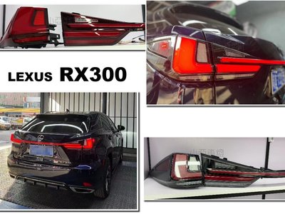 小亞車燈＊全新 LEXUS RX300 前期改後期 動態 LED 光條 流水 跑馬 貫穿 尾燈