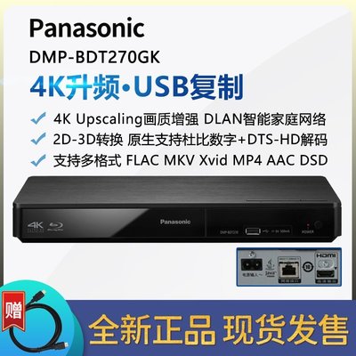 【現貨】Panasonic/松下 DMP-BDT270GK 4K升頻藍光機DVD硬盤播放器180 278