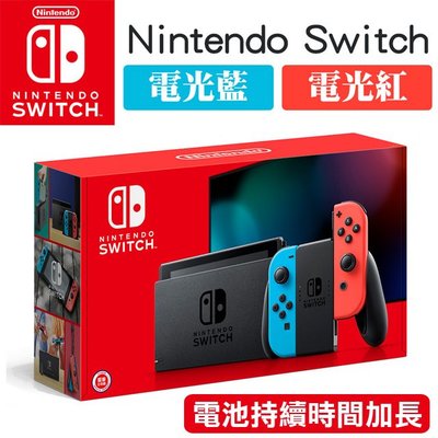 全新台灣公司現貨不用等 Nintendo Switch 主機 電光紅藍 (電池加強版)+瑪利歐賽車 8 豪華版+保護貼