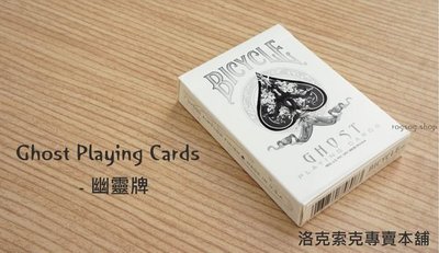 美國Bicycle撲克牌 Ghost Playing Cards 幽靈牌 ~ Bicycle808 腳踏車牌 現貨供應中