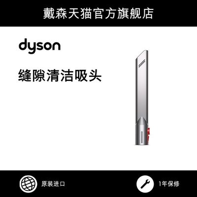【熱賣精選】【配件】Dyson戴森V8 Fluffy吸頭配件 縫隙清潔吸頭
