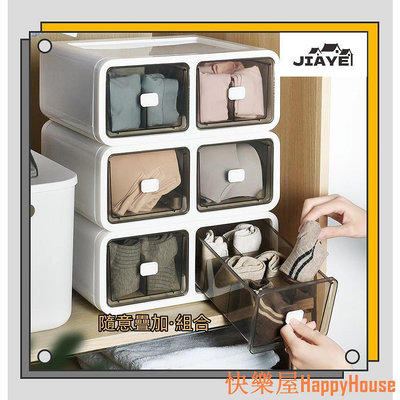 快樂屋Hapyy HouseJiaYe-- 抽屜式內衣收納盒 透明塑膠加厚防塵盒 收納 襪子 首飾 多格分類整理盒