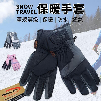 防水手套 SNOW TRAVEL 防風手套 機車手套 防寒手套 雪之旅防水透氣 AR-57~先鋒好物