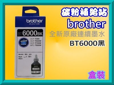 碳粉補給站 【含稅】Brother T300/T500W/T700/T800 原廠盒裝黑色墨水 BT6000BK