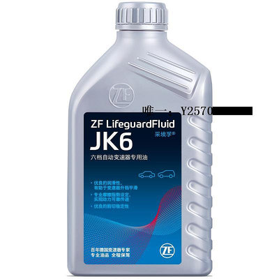 變速箱油1升JK6采埃孚4/5/6檔日韓系自動變速器波箱油適用威馳雅力士天語波箱油