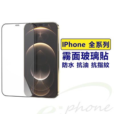 iPhone 14 13 12 pro max 霧面 滿版 玻璃貼 11 霧面貼 XS MAX XR 霧面 玻璃 防指紋
