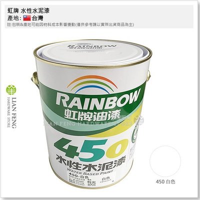 【工具屋】*含稅* 虹牌 450 白色 有光型 加侖裝 水性水泥漆 亮光 內牆 室內用 面漆 壁面 塗料 房間 台灣製