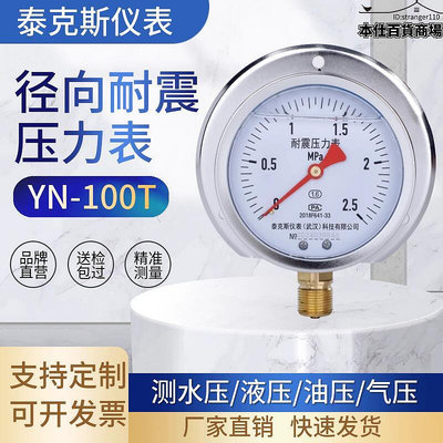 泰克斯 YN100T盤裝面板安裝油壓液壓負壓真空表