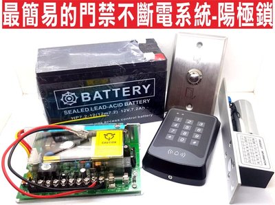 遙控器達人-最簡易的門禁不斷電系統-陽極鎖 ups12V 7AH蓄電池不怕小偷從電源開關斷電進入,具有電池反極性保護系統