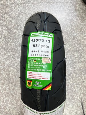 【高雄阿齊】HEIDENAU K81 130/70-13 複合型高性能運動胎 海德瑙輪胎,請詢問