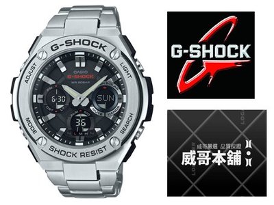 【威哥本舖】Casio台灣原廠公司貨 G-Shock GST-S110D-1A 太陽能 GST-S110D
