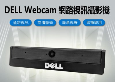 【東京數位】全新 攝影機  DELL Webcam 網路視訊攝影機 免驅動 高清攝像頭 視訊鏡頭 3D音效麥克風 1