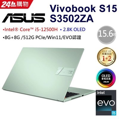 筆電專賣全省~含稅可刷卡分期來電現金折扣ASUS VivoBook S3502ZA-0262E12500H 初心綠