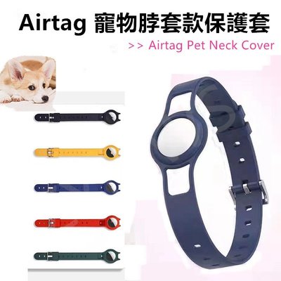適用於 Apple Airtag GPS 追蹤器狗貓位置保護器寵物項圈環的寵物矽膠保護套