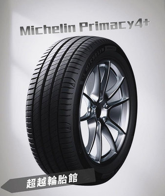 「超越輪胎館」Michelin 米其林 Primacy4+ 215/45/18