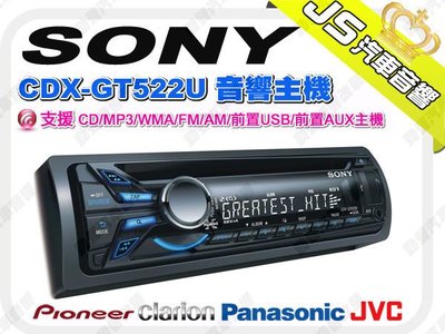 勁聲音響改裝 SONY 索尼 CDX-GT522U 音響主機 CD/MP3/WMA/FM/AM/前置USB/前置AUX主機