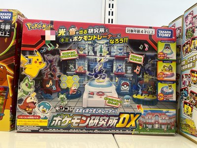 日本 寶可夢 玩具 戰鬥舞台 神奇寶貝 研究所DX 場景玩具 精靈寶可夢