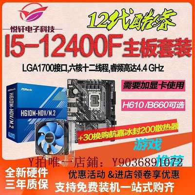 電腦主板 英特爾 I5-12400F 散片選配華碩H610B760B660臺式電腦主板CPU套裝
