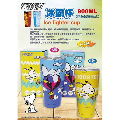 史努比不鏽鋼冰霸杯900ml 正版 冰霸杯 保冷杯 保溫瓶 保溫杯 SNOOPY