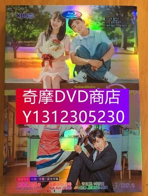 DVD專賣 2017韓劇：告白夫婦/Go Back夫婦 張娜拉/孫浩俊 高清3D9完整版