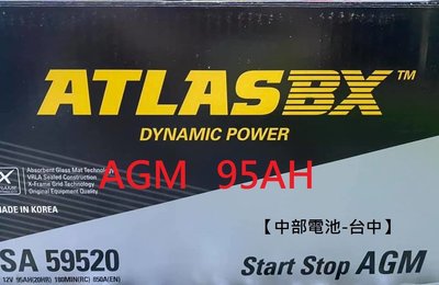 AGM LN5 ATLASBX 12V 95AH 59520 啟停汽車電瓶電池 L5 95安培12V95AH ATLAS