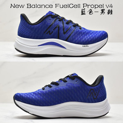 New Balance FuelCell Propel v4 輕量跑鞋 緩震中底 厚底跑步鞋 慢跑鞋 男女 休閒運動鞋 多款